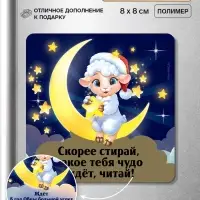 Магнит новогодний, со скретч-слоем &laquo;Скорее стирай&raquo;, 8&times;8 см