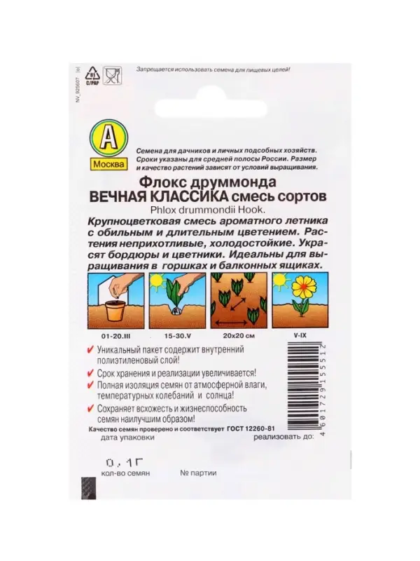 Набор Семена цветов для сада 20 шт. (174019262) ВБ