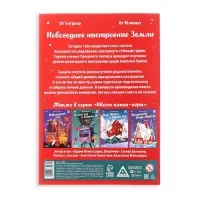 Квест-книга игра &laquo;Новогоднее настроение Земли&raquo;, 22 страницы