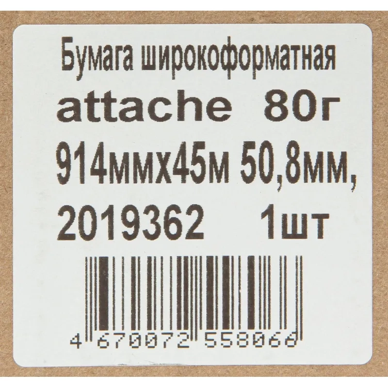 Бумага широкоформатная Attache 80г 914ммх45м 50,8мм