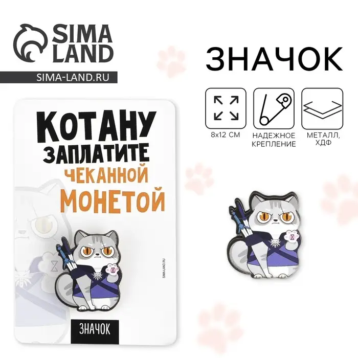 Значок «Котану заплатите», 8×12 см Значок «Котану заплатите», 8×12 см
