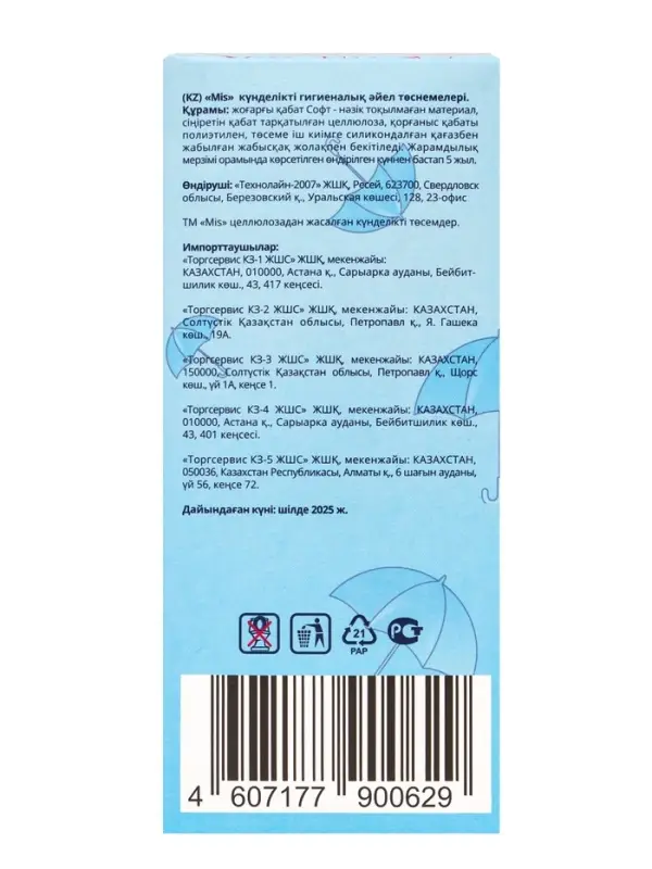 Ежедневные прокладки из целлюлозы 2 мм MIS это мой индивидуальный секрет 80 шт.
