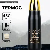 Термос пуля &laquo;23 февраля&raquo;, 450 мл, 28&times;7 см