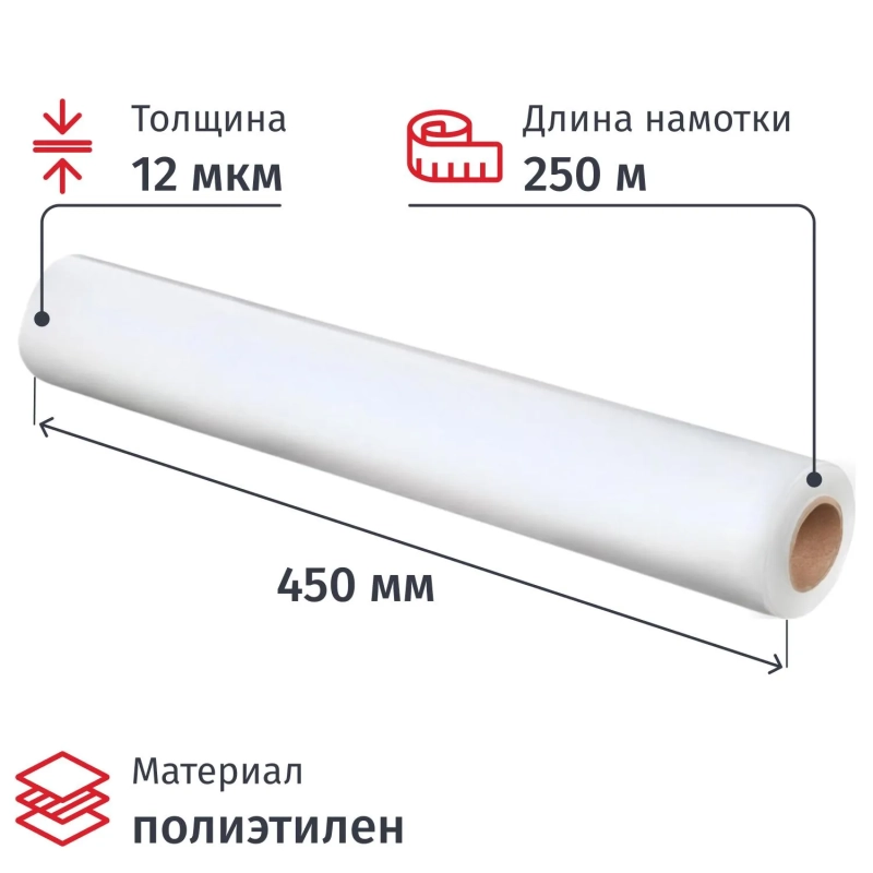 Пленка пищевая п/э 45см х 250м 12 мкм белая