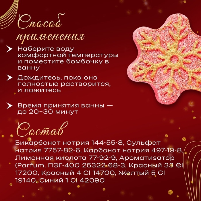 Новогодняя бомбочка для ванны с ароматом цитрусов «Снежинка», 20 г