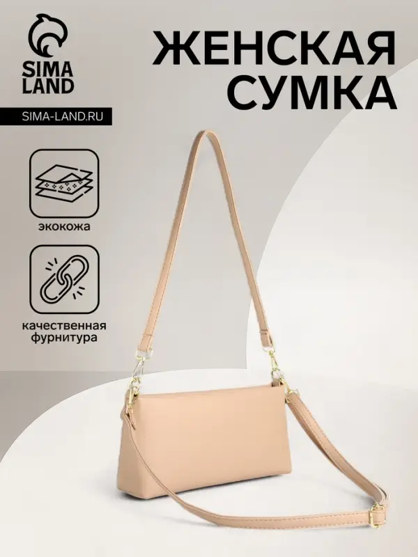 Сумка женская кросс-боди на молнии, 25.5&times;6.5&times;12.5 см, бежевая