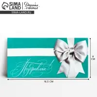 Конверт для денег «Поздравляю», 16.5×8 см