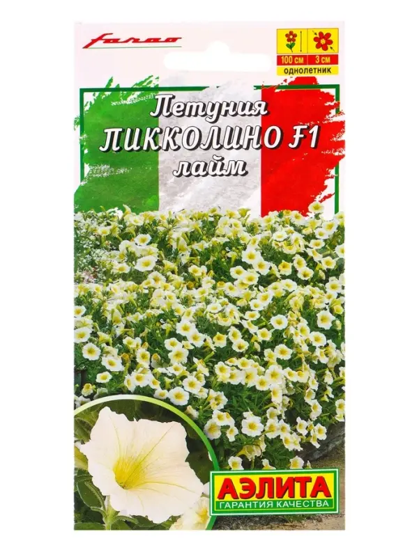 Семена цветов Петуния &laquo;Пикколино&raquo; F1, лайм, 5 шт., Farao, &laquo;АЭЛИТА&raquo;
