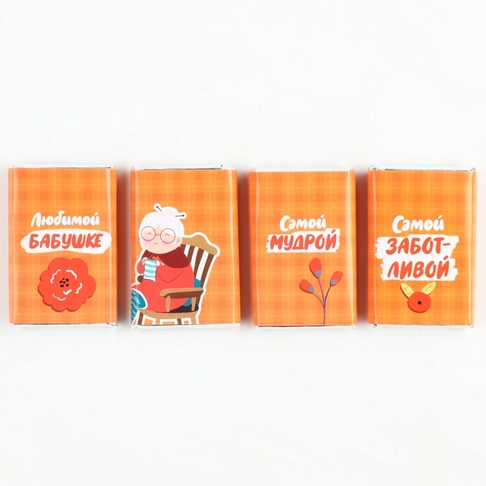 Шоколадный набор «Бабушке», 48 г ( 4 шт. х 12 г). Шоколадный набор «Бабушке», 48 г ( 4 шт. х 12 г).