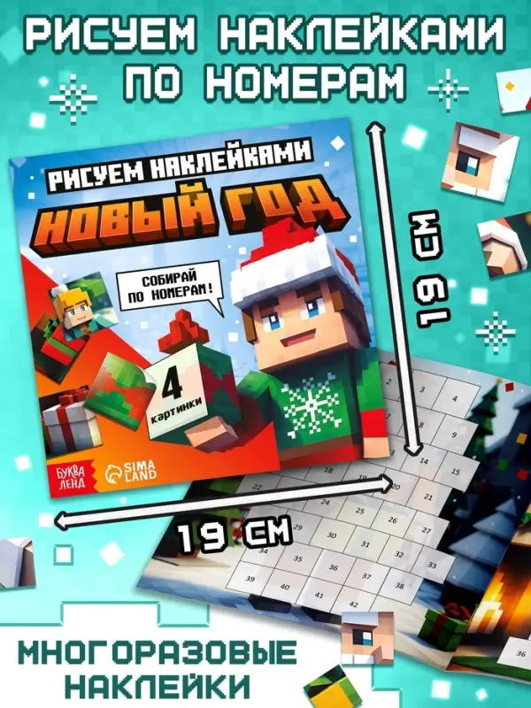 Новогодний набор &laquo;Кубический сюрприз&raquo;, 4 книги + плакат, 3Д наклейки, очки, свечка, фигурки