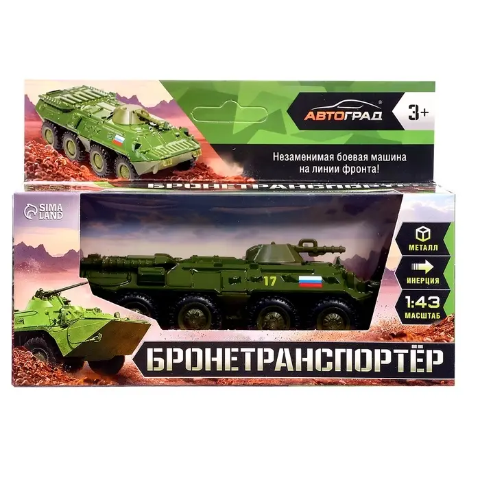 Машинка металлическая &laquo;БТР&raquo;, инерционная, 1:43