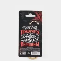 Брелок-открывашка &laquo;Сила и выдержка&raquo;, металлический