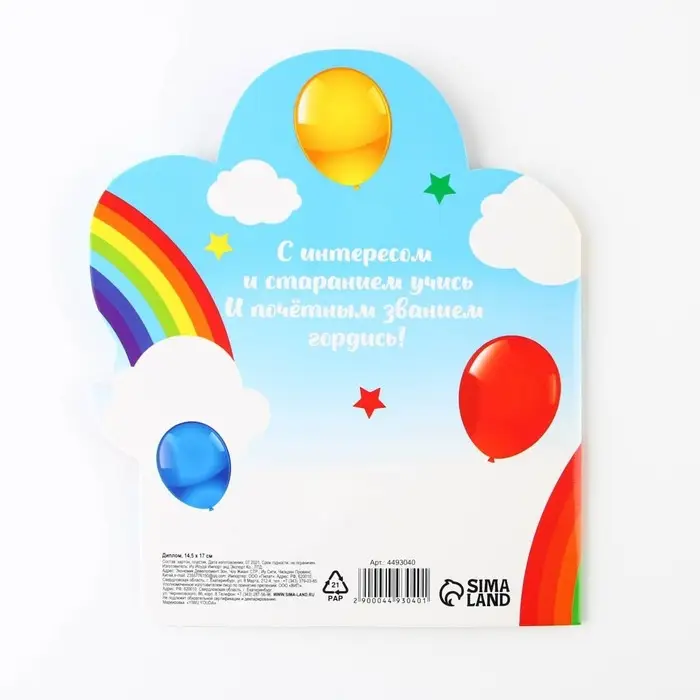 Диплом на выпускной «Выпускника детского сада», 14.5×17 см, 350 г/м² Диплом на выпускной «Выпускника детского сада», 14.5×17 см, 350 г/м²