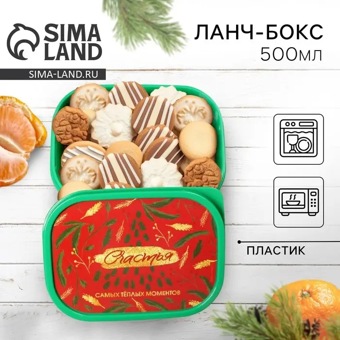 Ланч-бокс «Счастья», 500 мл