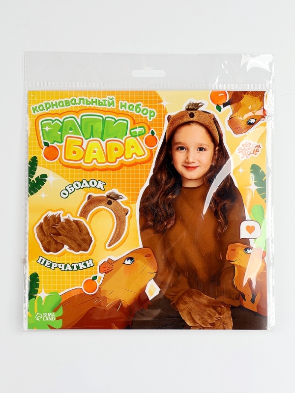 Карнавальный набор Карнавальный набор "Крутая капибара" ободок, перчатки
