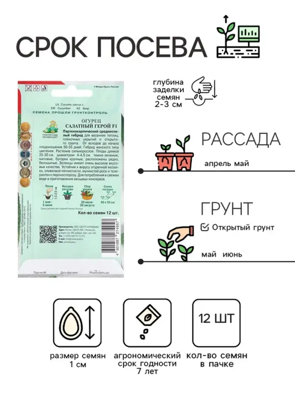 Семена Огурец Салатный герой, F1,12шт Семена Огурец Салатный герой, F1,12шт