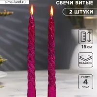 Набор свечей витых, 1.5&times;15 см, 2 шт., блестки, сиреневый