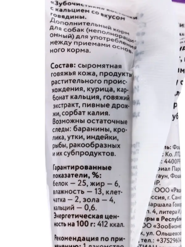 Зубочистики &laquo;Деревенские лакомства&raquo; для собак средних пород, со говядиной, 95 г