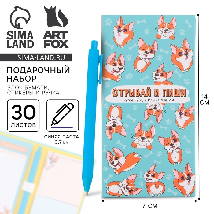 Блок для записей 3 шт. по 30 листов, стикеры, ручка шариковая синяя паста 0,7 мм «Для тех, укого лапки» Блок для записей 3 шт. по 30 листов, стикеры, ручка шариковая синяя паста 0,7 мм «Для тех, укого лапки»