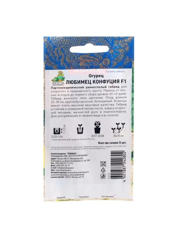 Семена Огурец  Семена Огурец "Любимец Конфуция", F1, 5 шт