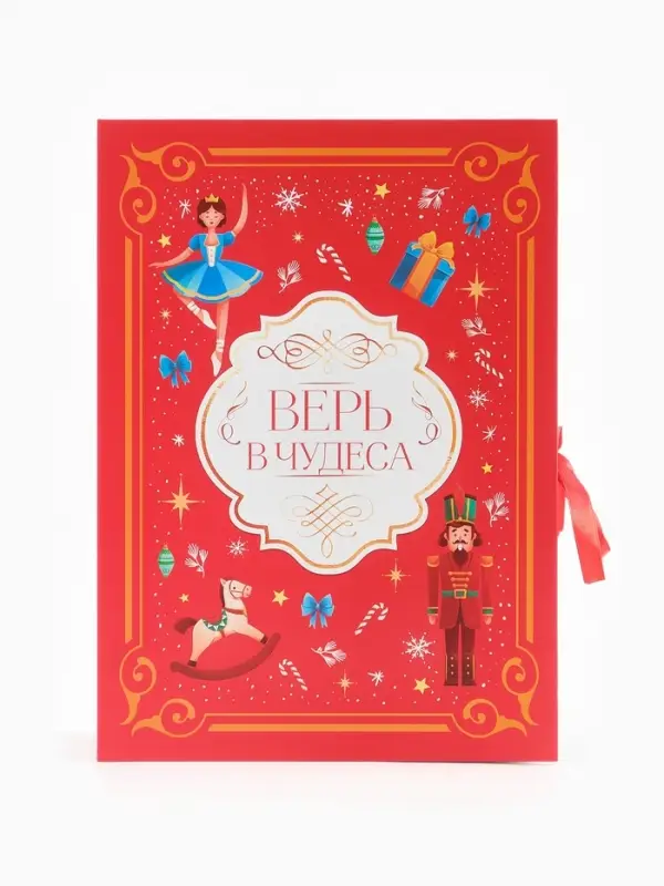 Коробка‒книга «Волшебный Новый год»,  27 х 19,5 х 8 см