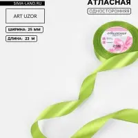 Лента атласная, 25 мм, 23&plusmn;1 м, светло-зелёная №184