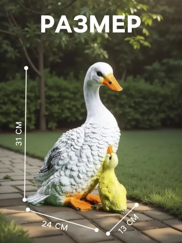 Садовая фигура из полистоуна &laquo;Утка с утёнком&raquo;, 31&times;24&times;13 см