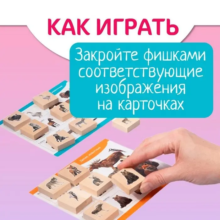 Лото деревянное Десятое Королевство &laquo;Домашние и дикие животные&raquo;, плашки 24 шт.: 3.2&times;3.2&times;1 см