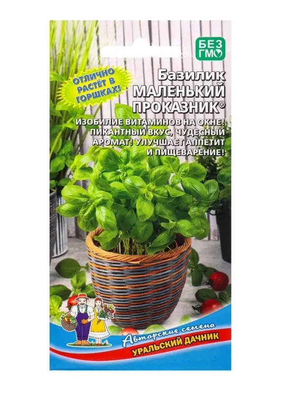 Семена Базилик Маленький проказник (УД) Е/П , Е/П,  0,25 г.