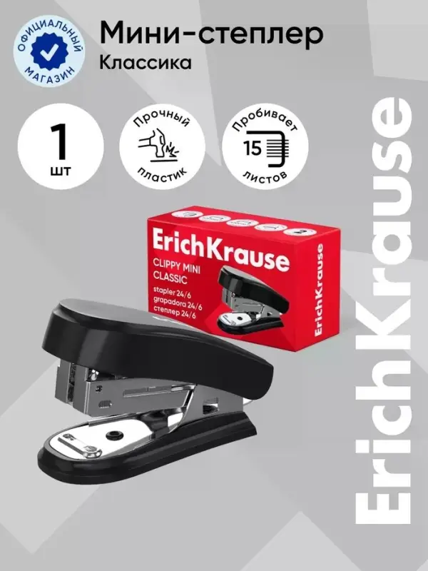Степлер ErichKrause Clippy mini Classic, №24/6, 26/6, до 15 листов, чёрный