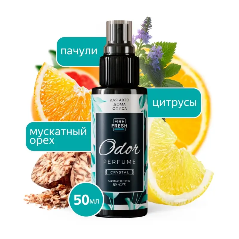 Ароматизатор-нейтрализатор запахов AVS ASP-010 Odor Perfume (арома.Crystal/Кристал.) (спрей 50мл.)