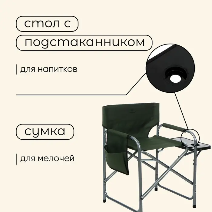 Кресло складное со столом, 54&times;45&times;78 см, до 120 кг, зелёное