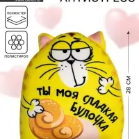 Игрушка-антистресс &laquo;Ты моя сладкая булочка&raquo;, кот, 20&times;30 см