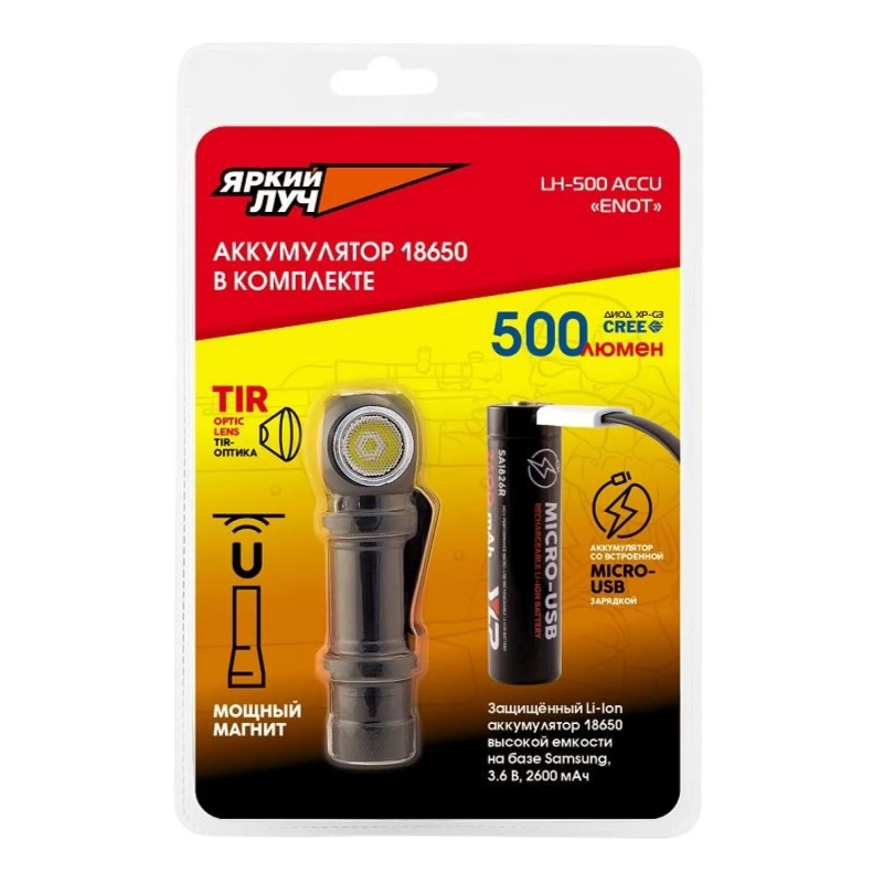 Фонарь налобный ЯРКИЙ ЛУЧ LH-500 ACCU ENOT акк YLP 18650 2600mAh,встр. ЗУ