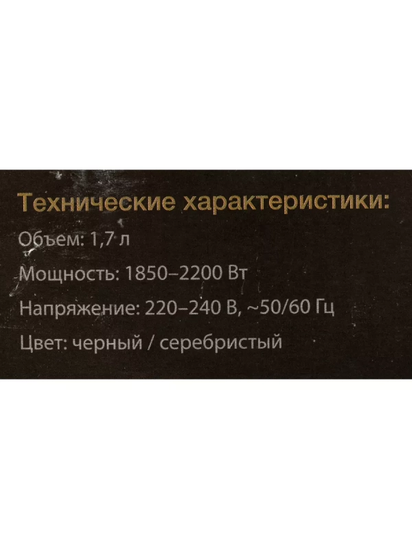 Чайник HYK-G2030 1,7л 2200Вт черный (стекло)