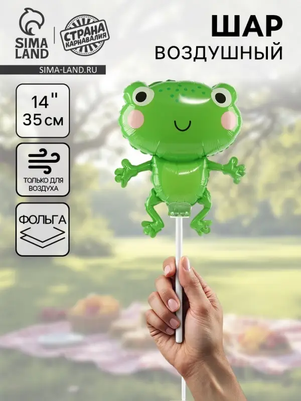 Воздушный шар фольгированный 14" &laquo;Лягушонок&raquo;, фигура, для палочки