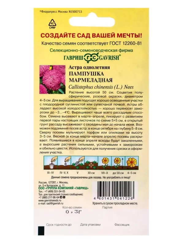 Семена цветов Астра Пампушка мармеладная, помпонная, розовая, О, ц/п, 0,3 г