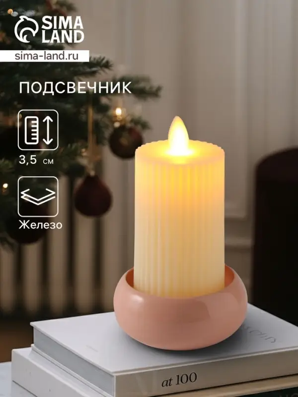 Подсвечник на 1 свечу на магнитах &laquo;Пудровый розовый&raquo;, 7.5&times;7.5&times;3.5 см
