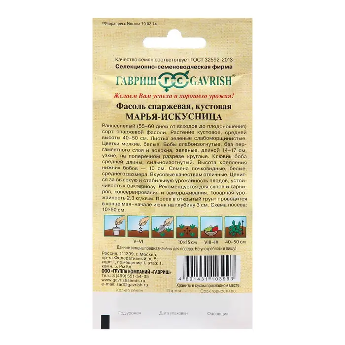 Семена Фасоль Семена Фасоль "Марья-искусница", ц/п, 5,0 г Н20