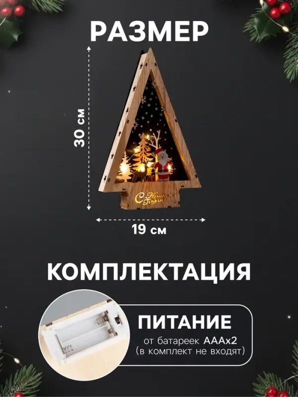 Светодиодная фигура &laquo;Дед Мороз и олень&raquo; 19&times;30&times;4.5 см, дерево, от батареек АААх2, свечение тёплое белое