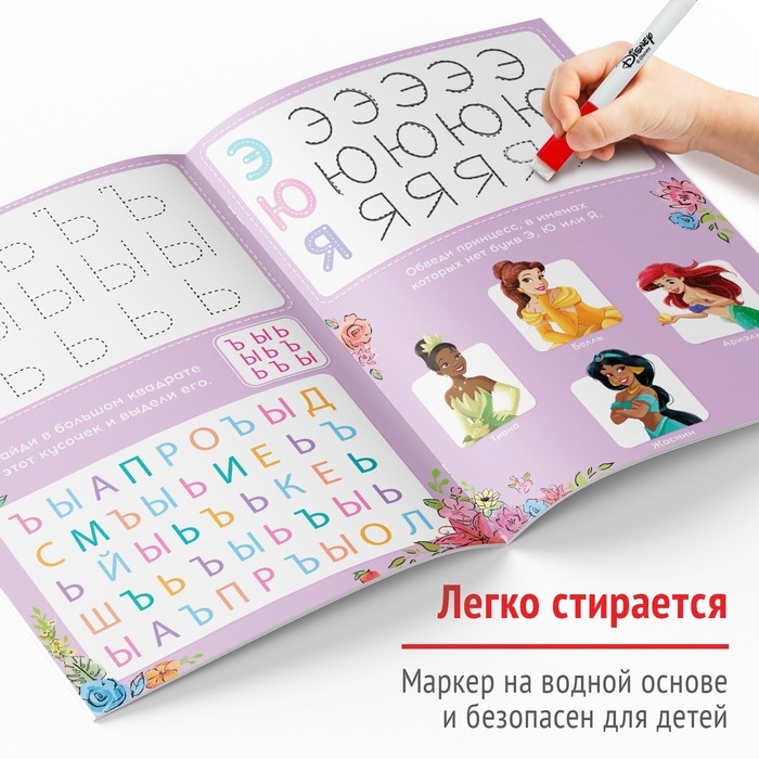 Многоразовая книга «Напиши и сотри. Буквы», 16 стр., 17 × 24 см, + маркер, Принцессы Многоразовая книга «Напиши и сотри. Буквы», 16 стр., 17 × 24 см, + маркер, Принцессы