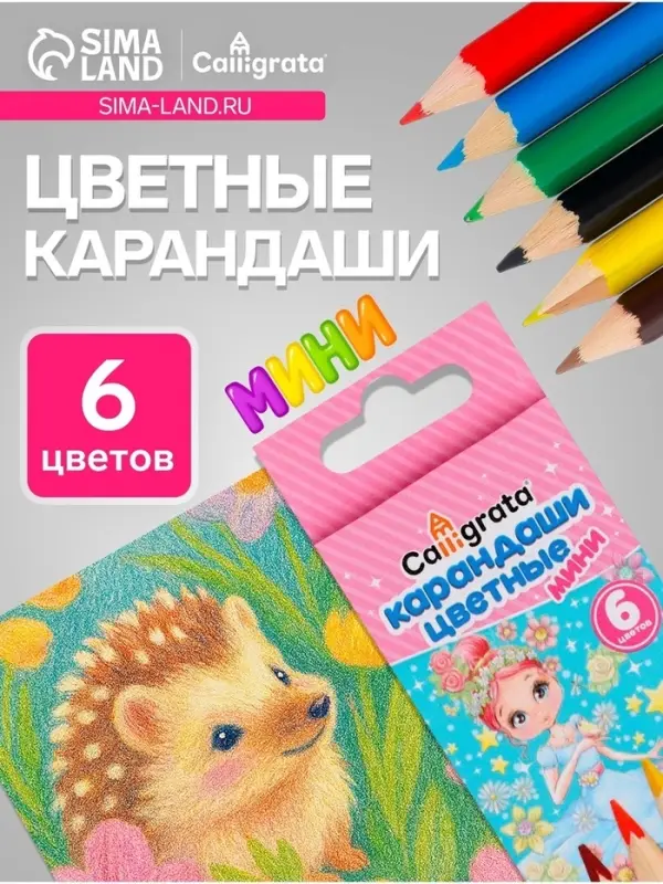 Карандаши Calligrata &laquo;Принцесса&raquo;, цветные, 6 цветов, деревянные, заточенные, трёхгранные