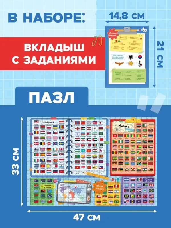 Пазл &laquo;Флаги&raquo;, 500 элементов
