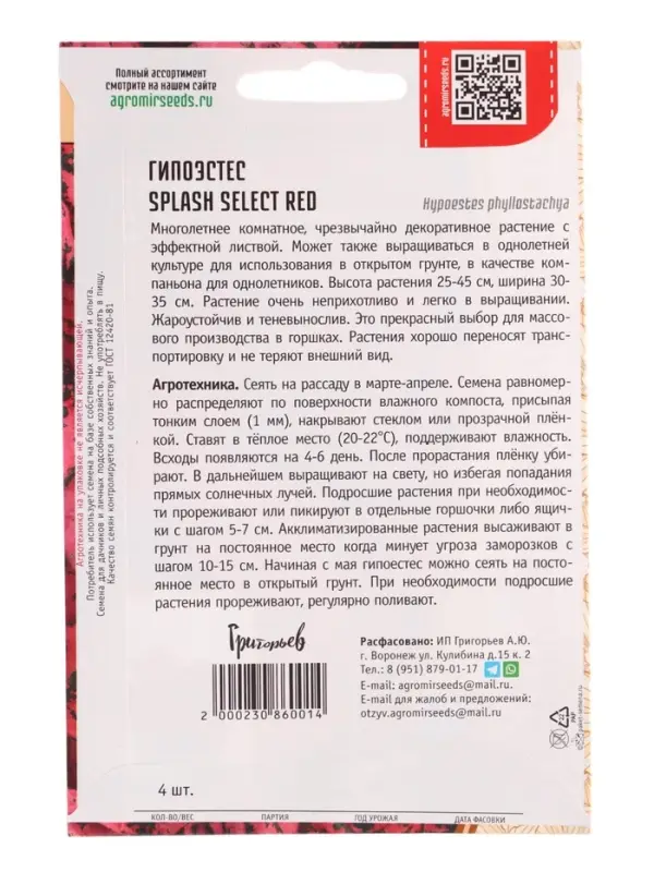 Семена цветов Гипоэстес Сплэш Селект Красный (Splash Select Red) (PanAmerican Seed) 4 шт.  12.29 г.