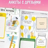 Набор книг &laquo;Моя анкета&raquo;, 20 стр, 10 шт.