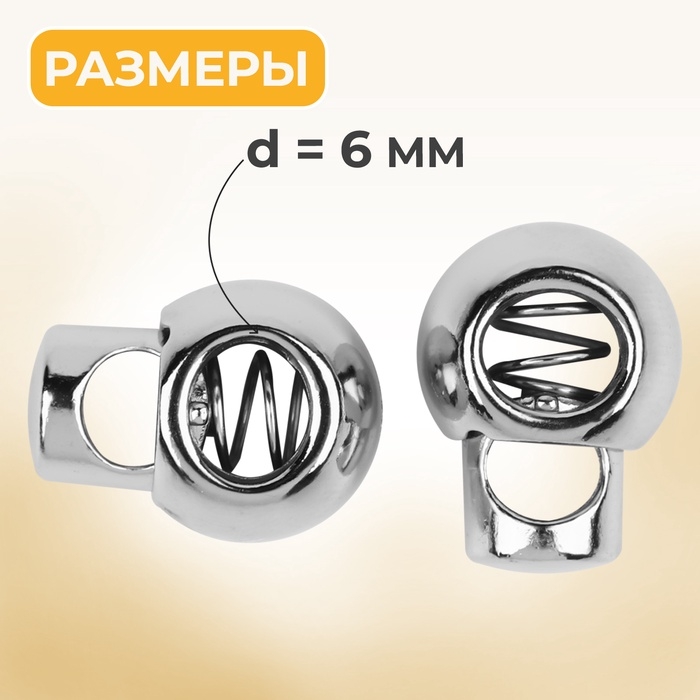 Фиксатор для шнура, d = 6 мм, 5 шт, цвет серебряный Фиксатор для шнура, d = 6 мм, 5 шт, цвет серебряный