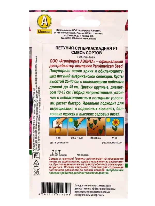 Семена цветов Петуния Суперкаскадная F1, смесь сортов (драже) PanAmerican, Ц/П,7 шт. Семена цветов Петуния Суперкаскадная F1, смесь сортов (драже) PanAmerican, Ц/П,7 шт.