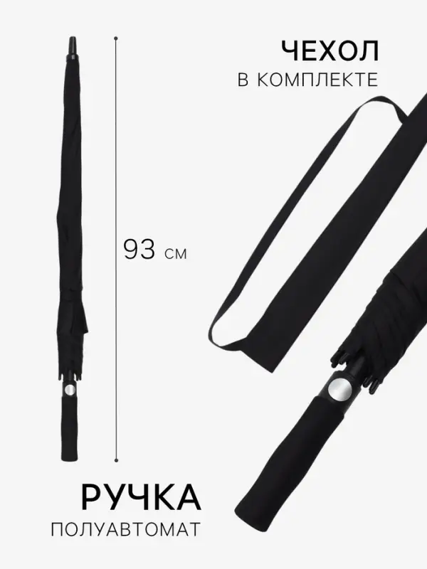 Зонт - трость полуавтоматический &laquo;Однотон&raquo;, эпонж, 8 спиц, R=60/70 см, d=120 см, чёрный