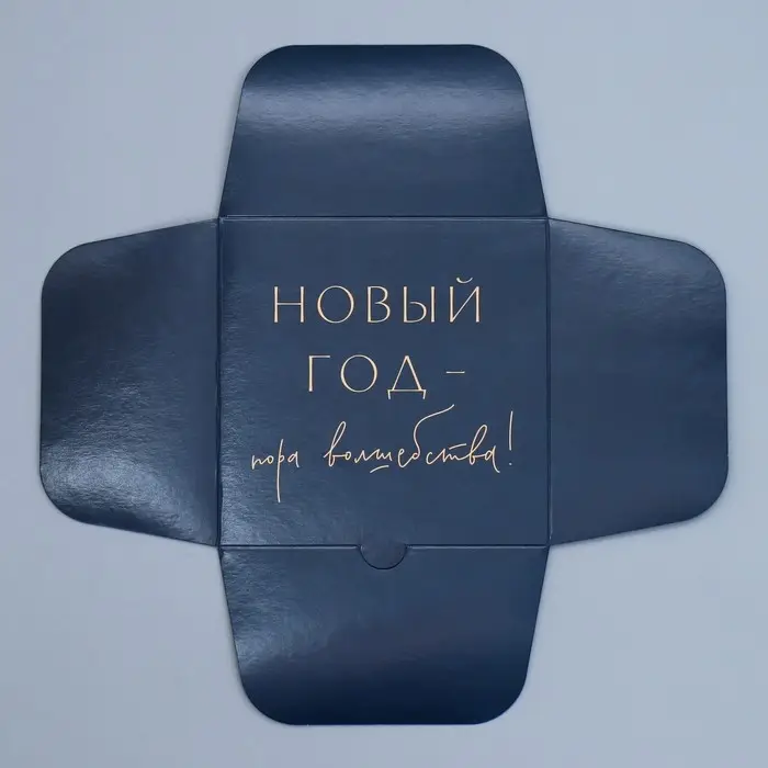 Коробка подарочная новогодняя складная Happy new year, 15×15×7 см
