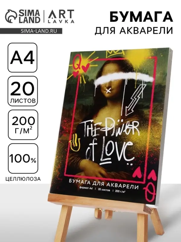 Бумага А4 для акварели, 20 листов, 200 г/м&sup2; &laquo;Мона Лиза&raquo;